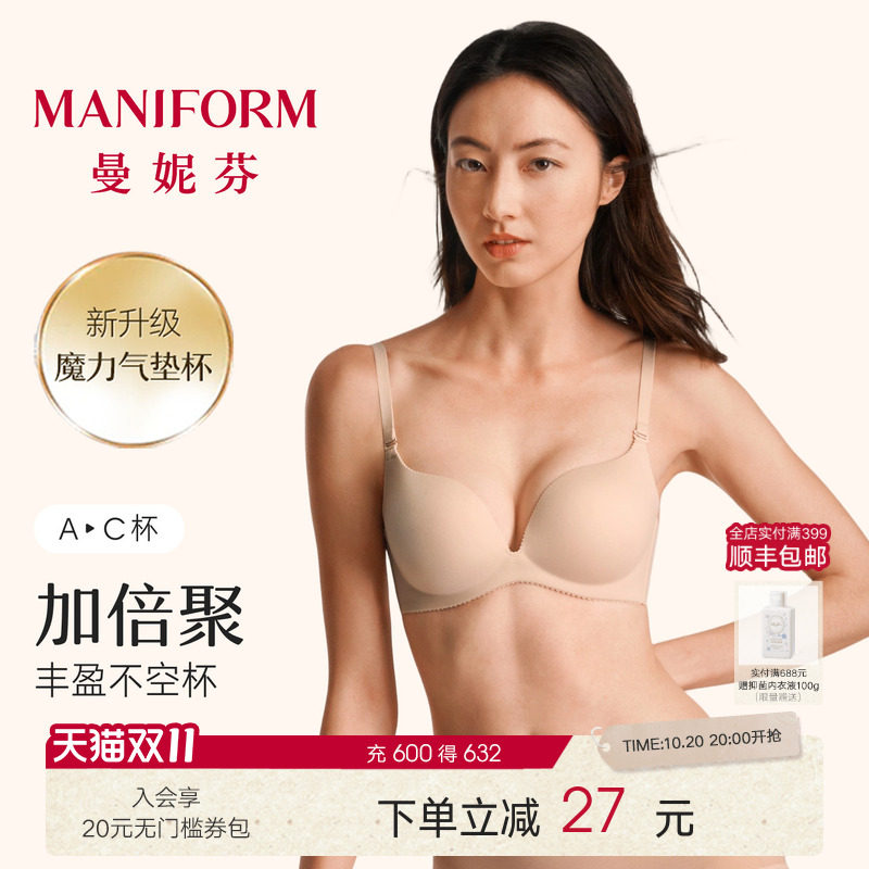 曼妮芬性感小胸聚拢文胸无痕舒适显大内衣无钢圈女约会粉底液胸罩