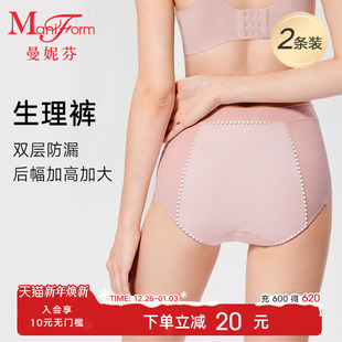 曼妮芬舒适高腰三角裤 底裤 女士柔软生理裤 女生内裤 包臀短裤 2条装