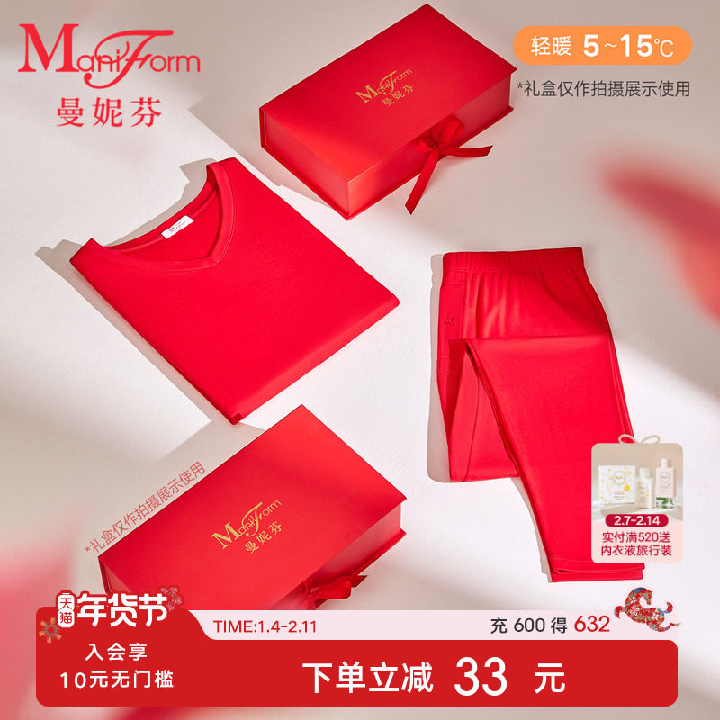 轻暖|曼妮芬男士含桑蚕丝保暖套装抗菌舒适本命年红秋衣秋裤红色