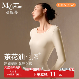 轻暖 曼妮芬25秋冬舒适抗菌女士暖衣抗静电打底肌衣上衣 明星同款