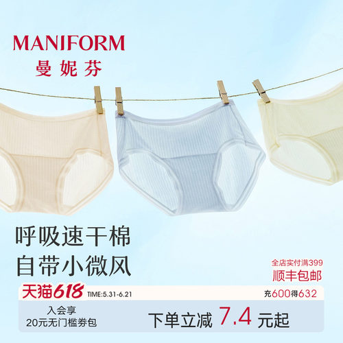 曼妮芬呼吸速干棉内裤女轻薄透气