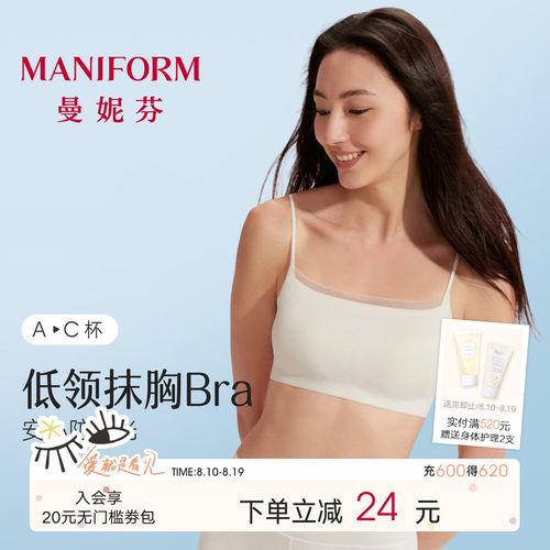 曼妮芬一字低领无痕细肩带抹胸