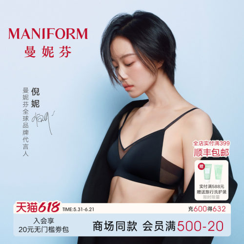 倪妮同款深V法式mini芒果杯文胸