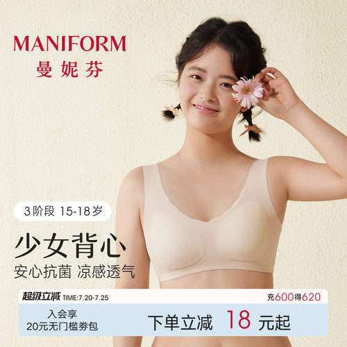 曼妮芬抗菌背心学生少女文胸