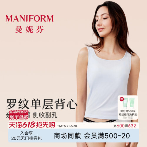 曼妮芬莫代尔罗纹小U领单层背心