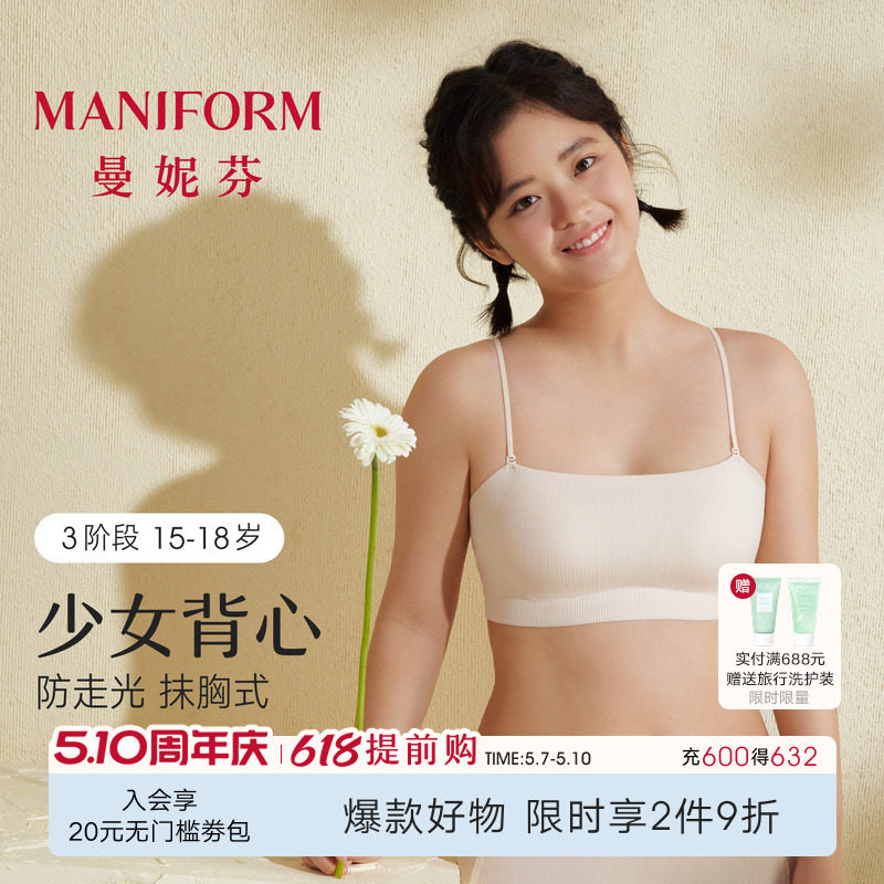 三阶段曼妮芬少女防凸点抹胸背心文胸高中生细肩带发育期内衣
