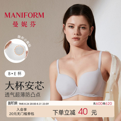 曼妮芬舒适无痕内衣女夏大胸显小凉感文胸软钢圈抗菌超薄无痕胸罩