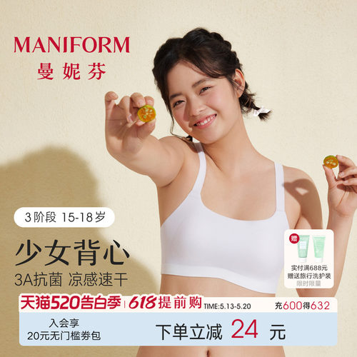 三阶段曼妮芬带杯短款背心