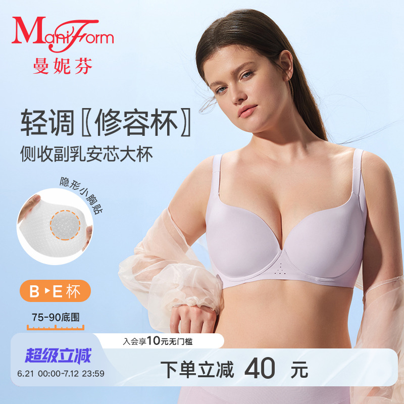 曼妮芬内衣女夏薄款收副乳轻调修容杯大胸显圆文胸无痕软钢圈胸罩