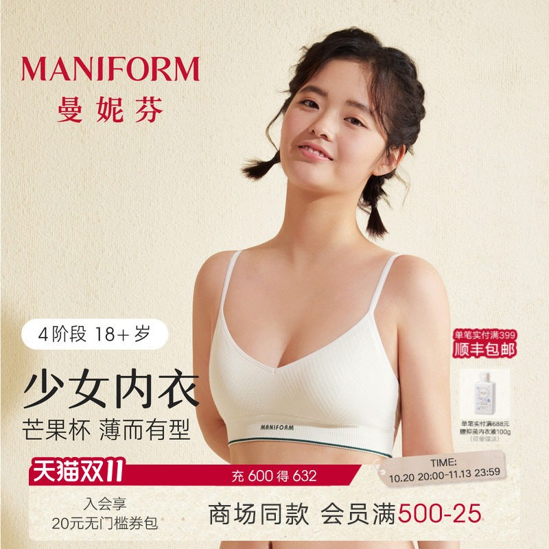 四阶段曼妮芬细肩带芒果杯带杯短款背心发育期无钢圈少女女孩文胸