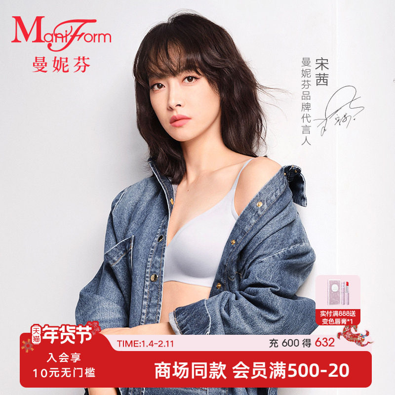 宋茜同款|曼妮芬舒适无钢圈内衣女士无痕光面胸罩文胸20812358