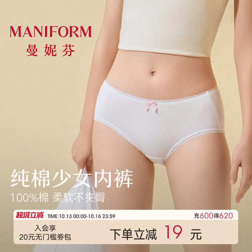 曼妮芬舒适可爱少女内裤