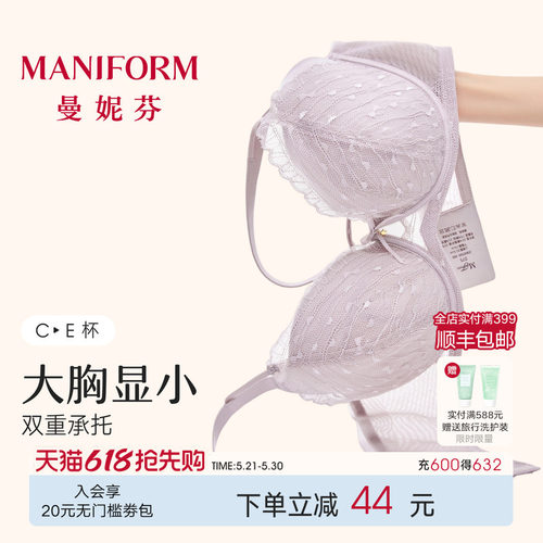曼妮芬大胸显小性感软钢圈