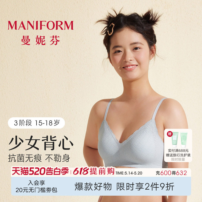 三阶段曼妮芬少女文胸无钢圈无痕蕾丝内衣学生发育期抗菌女背心