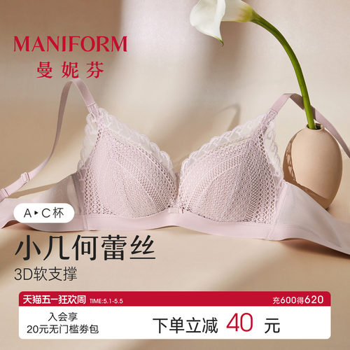 曼妮芬无钢圈聚拢蕾丝文胸