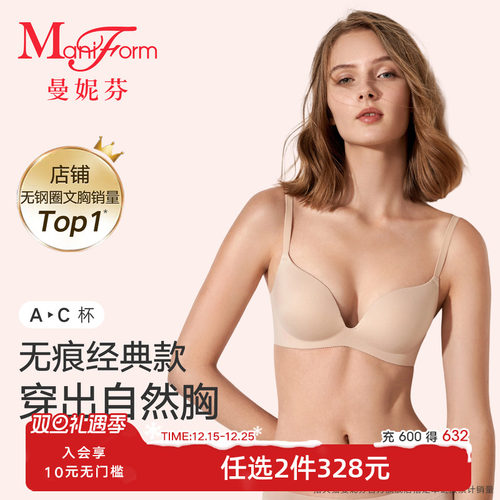 曼妮芬无钢圈文胸宋茜同款