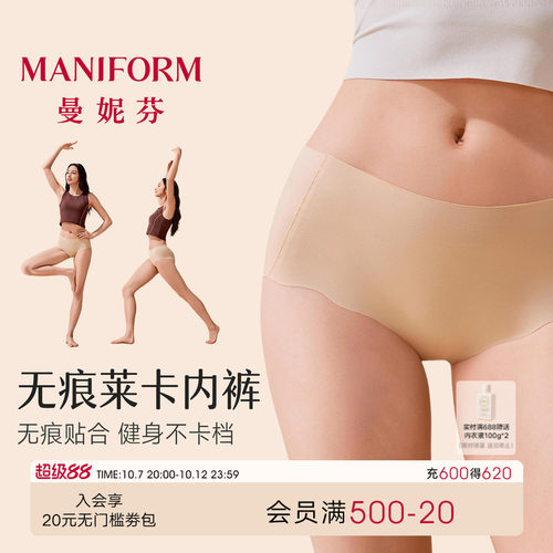 曼妮芬无痕内裤轻薄不夹臀抗菌裆