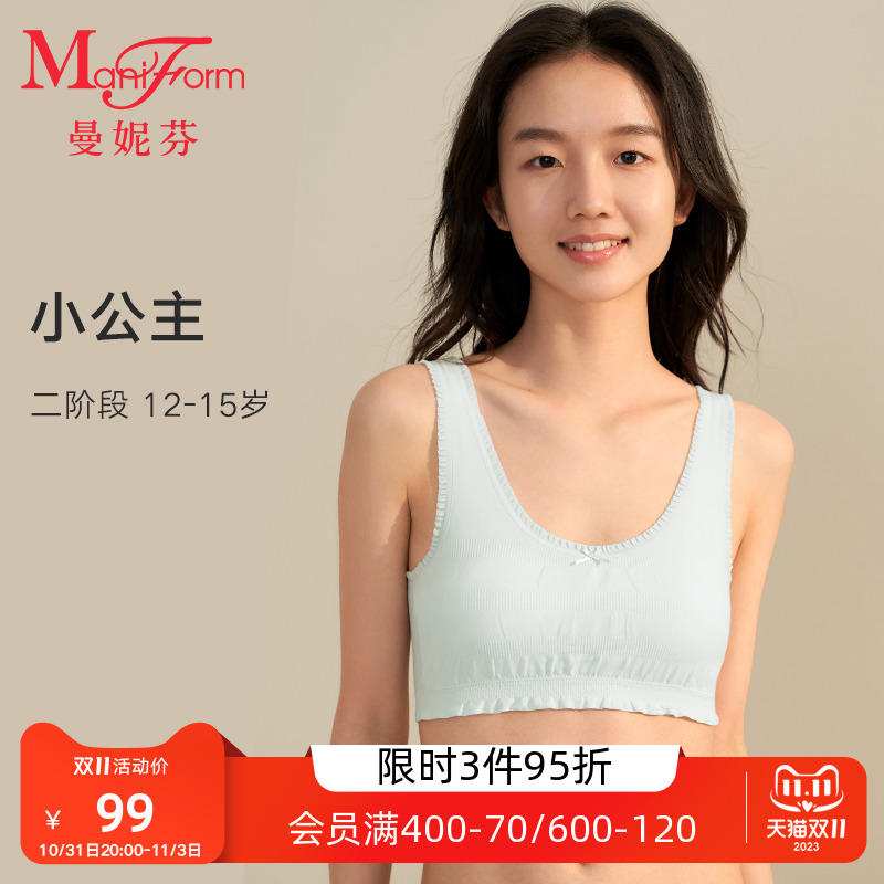 【二阶段】曼妮芬学生背心款内衣少女青春期初中生舒适文胸