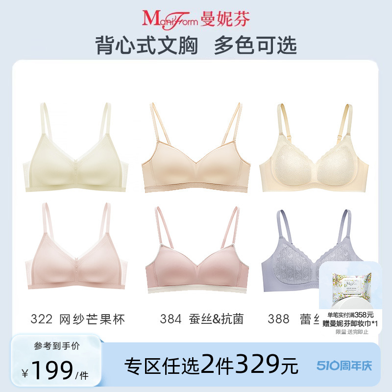 2件329元|曼妮芬无痕内衣舒适无钢圈文胸聚拢女士轻薄背心胸罩