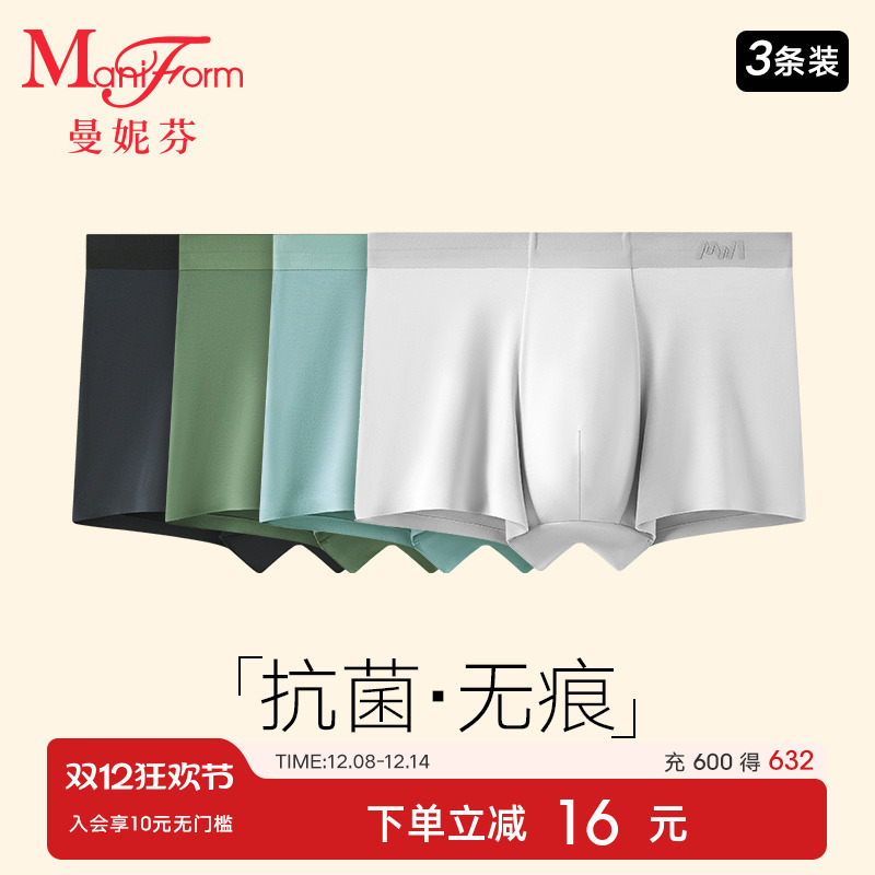 曼妮芬男士无痕莫代尔四角裤内裤