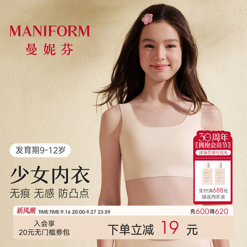 曼妮芬发育期少女背心儿童内衣
