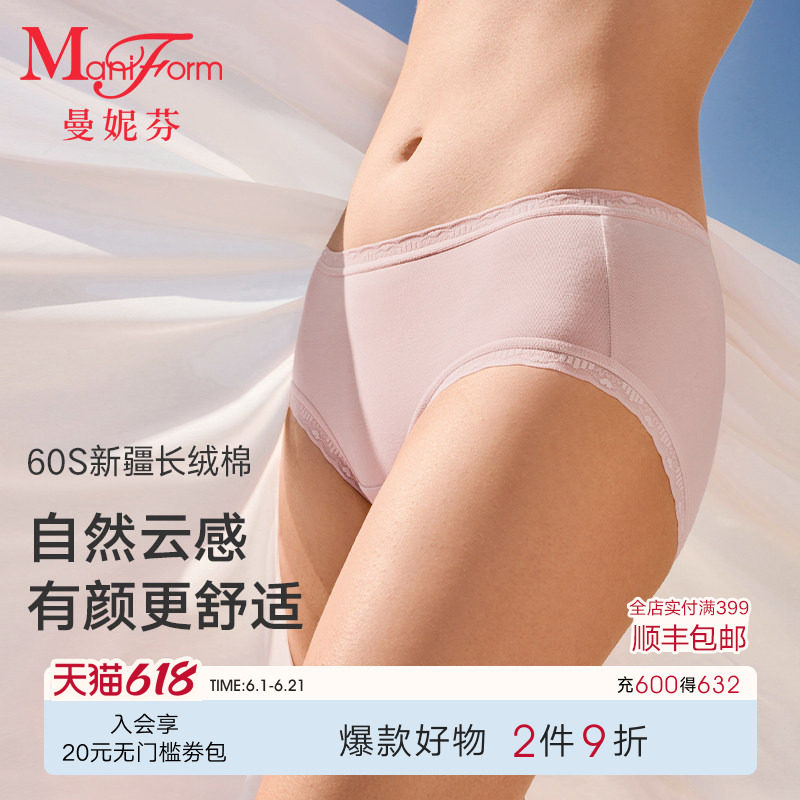 2条曼妮芬棉质中腰低角裤抗菌纯棉内裆高腰女士内裤舒适三角底裤
