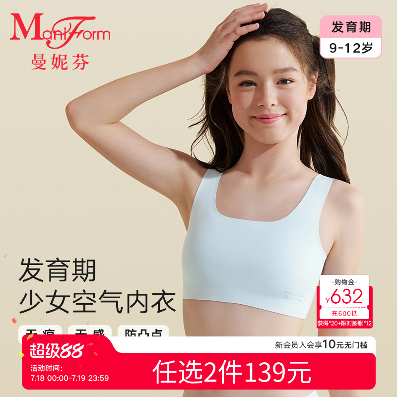 曼妮芬发育期少女背心小学生内衣