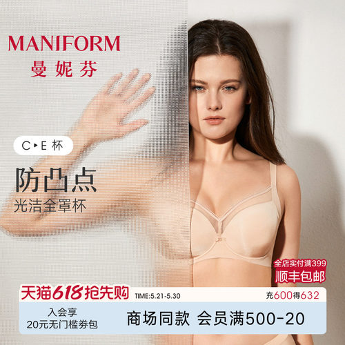 曼妮芬全罩杯收副乳文胸薄防凸点