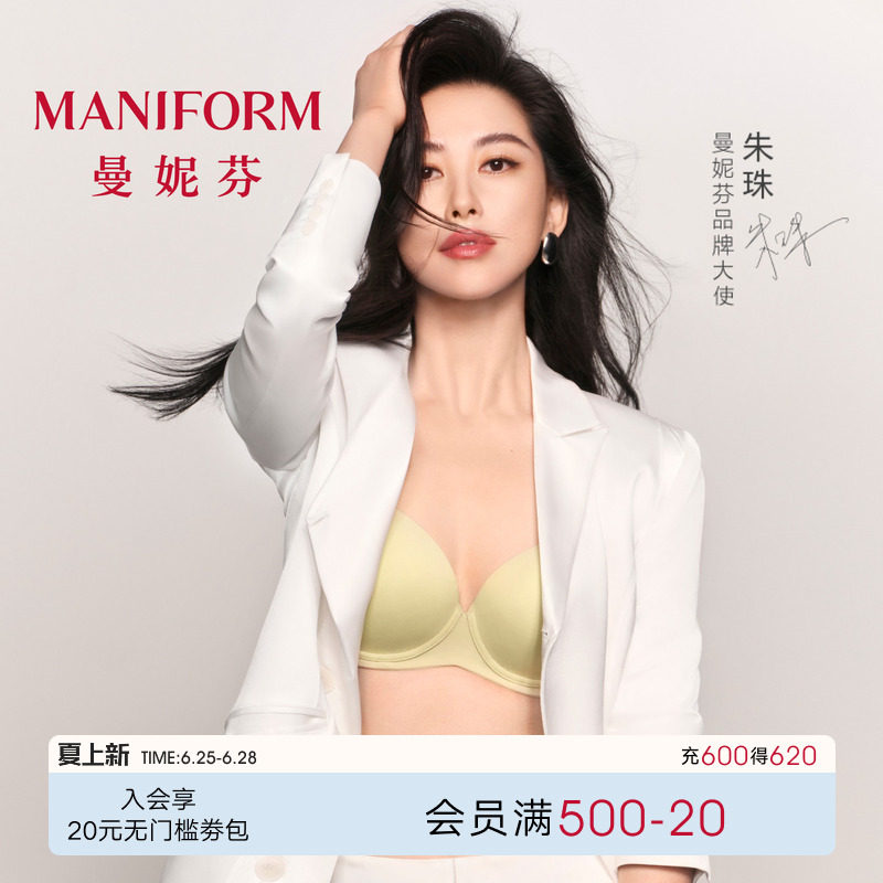 曼妮芬小贴心大胸显小无痕内衣女夏薄收副乳防下垂凉感文胸罩圆胸