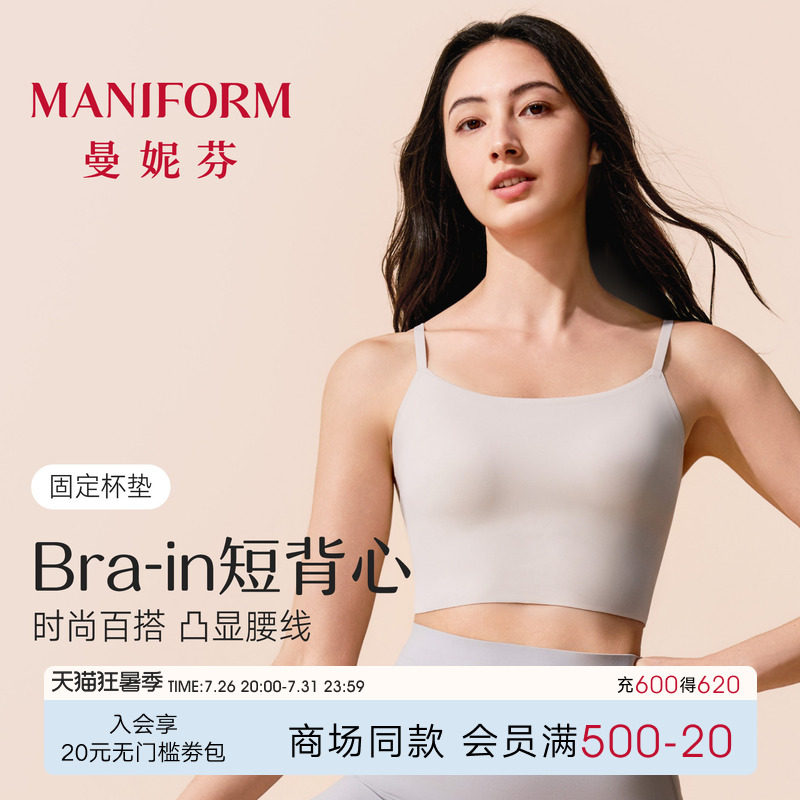曼妮芬夏季可外穿凉感芒果杯带胸垫打底背心女士吊带免穿文胸内衣