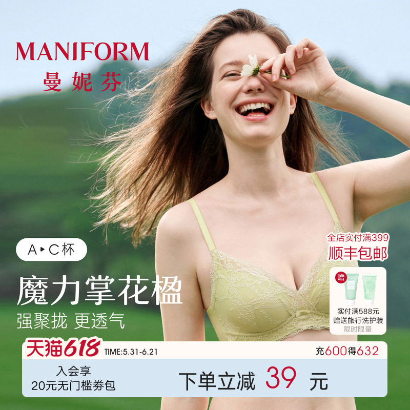 魔力掌花楹|曼妮芬小胸显大文胸内衣女舒适聚拢蕾丝软钢圈胸罩