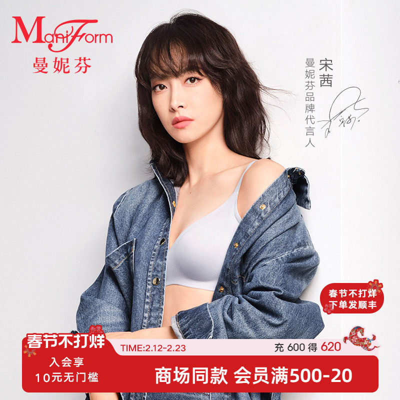 宋茜同款|曼妮芬舒适无钢圈内衣女士无痕光面胸罩文胸20812358