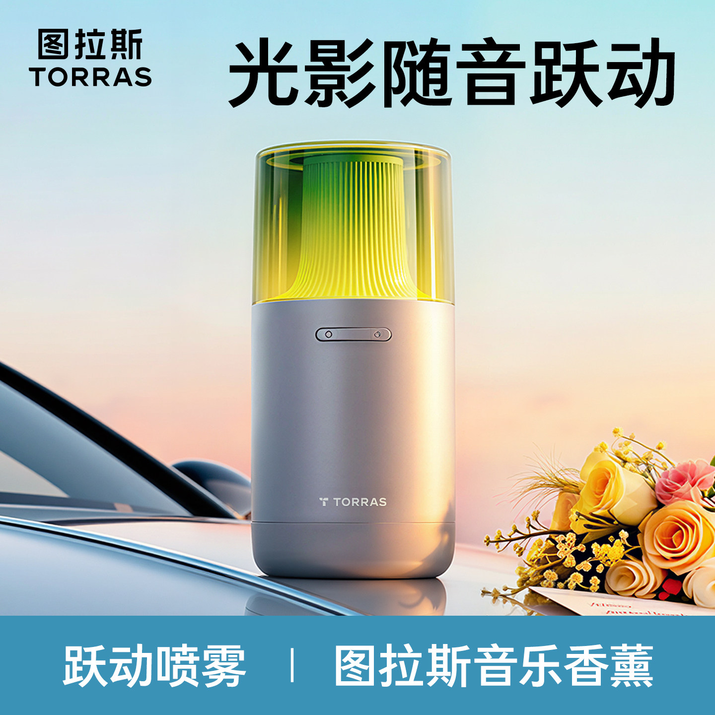 图拉斯车载香薰车内香水汽车喷雾加湿2025新款车用饰品摆件香氛男