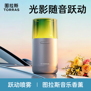 图拉斯车载香薰车内香水汽车喷雾加湿2025新款车用饰品摆件香氛男