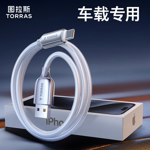 【图拉斯冰透线】极速快充不伤机