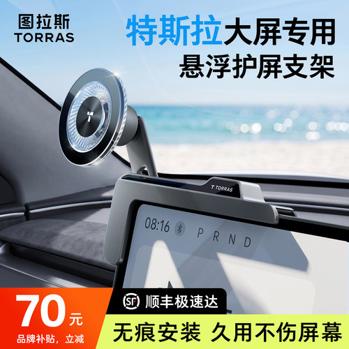 【特斯拉屏幕专用】护屏无痕支架