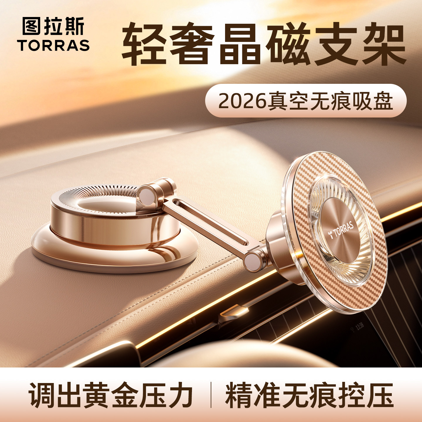 图拉斯车载手机支架2026新型真空磁吸汽车导航专用高端吸盘支撑架