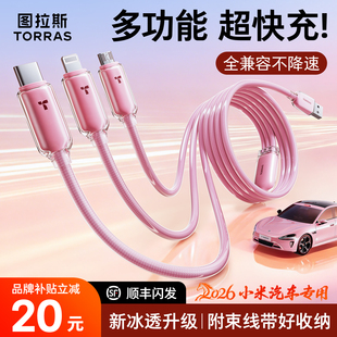 车载数据线手机充电线typec快充三合一适用苹果17华为奔驰特斯拉