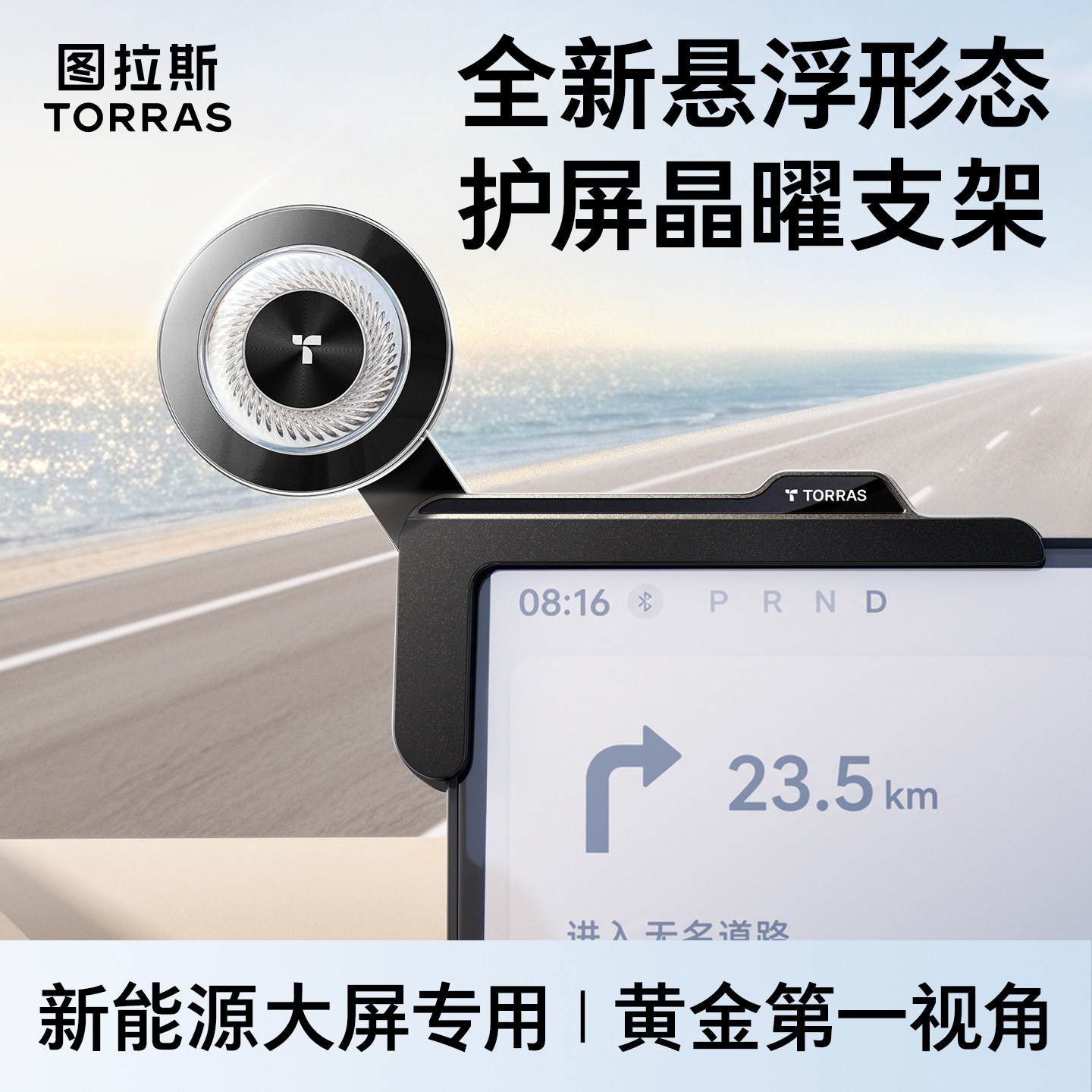 【旗舰新品】图拉斯车载手机支架2026新款悬浮屏幕导航专用特斯拉