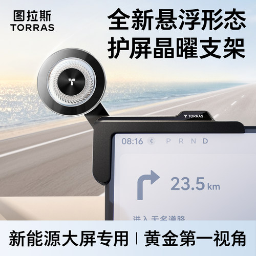 【新能源大屏专用】晶耀悬浮支架