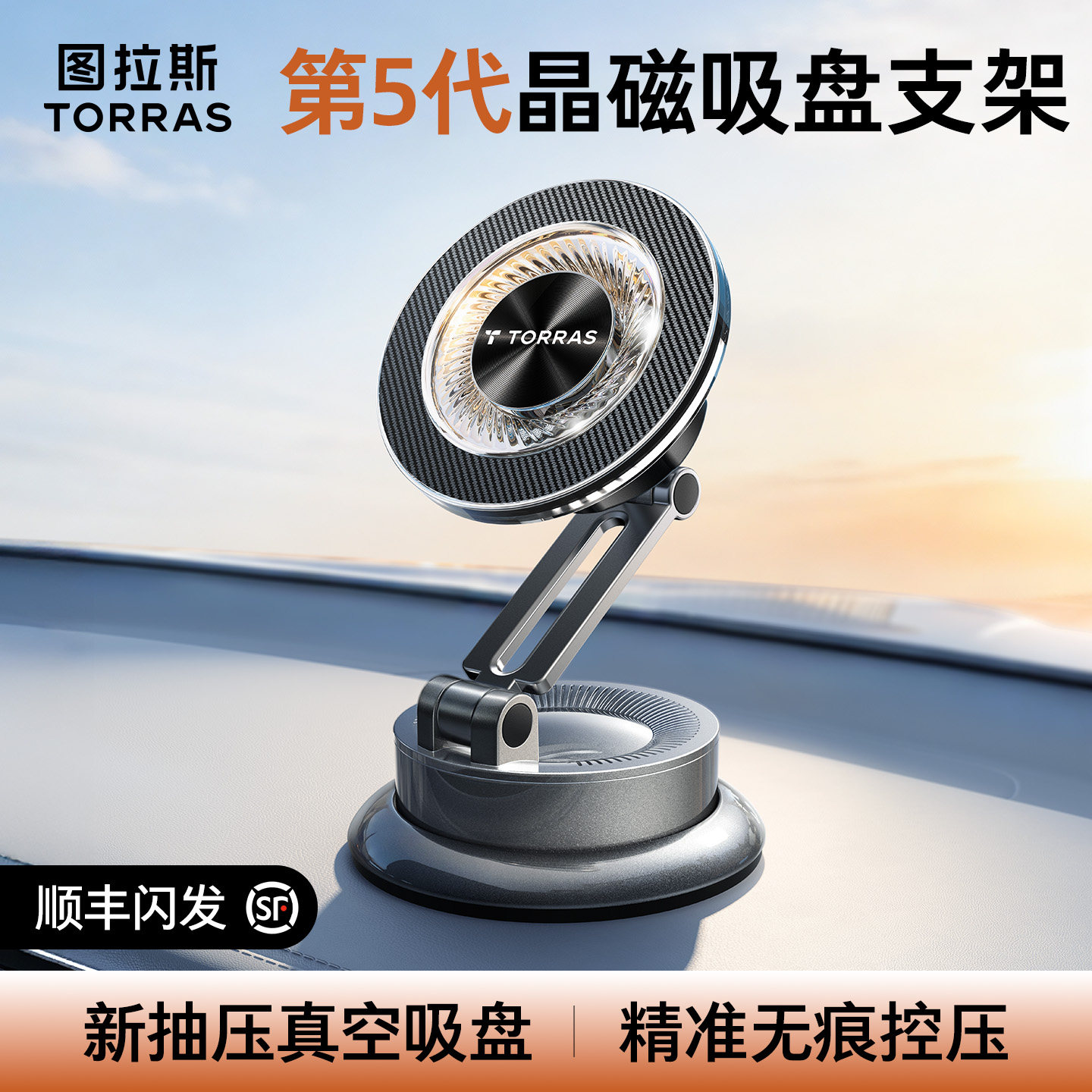 图拉斯车载手机支架2026新型真空磁吸汽车导航专用高端吸盘支撑架,汽车用品/电子/清洗/改装,车载手机支架/手机座,淘宝优惠券,粉丝福利购,淘宝优惠卷