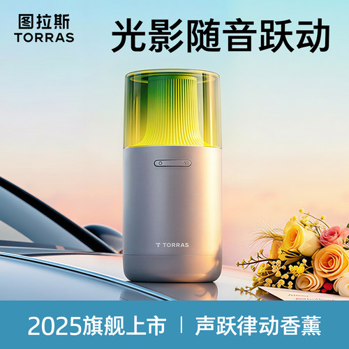 【音乐香薰】七色光影随声流转