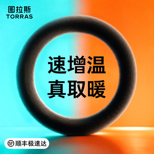 【蝉联销冠】貂绒加热方向套第1