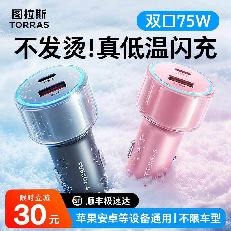 图拉斯车载充电器点烟器超级快充苹果华为汽车转换插头插座一拖二