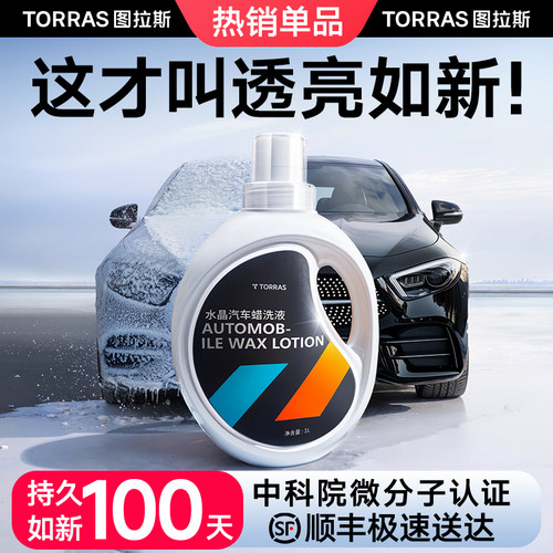 图拉斯洗车液水蜡强力去污高泡沫溶解免擦拭预洗汽车专用通用镀膜