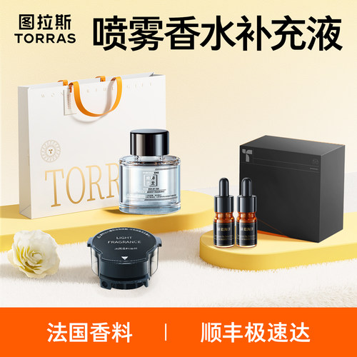 【官方正品】图拉斯香薰补充液