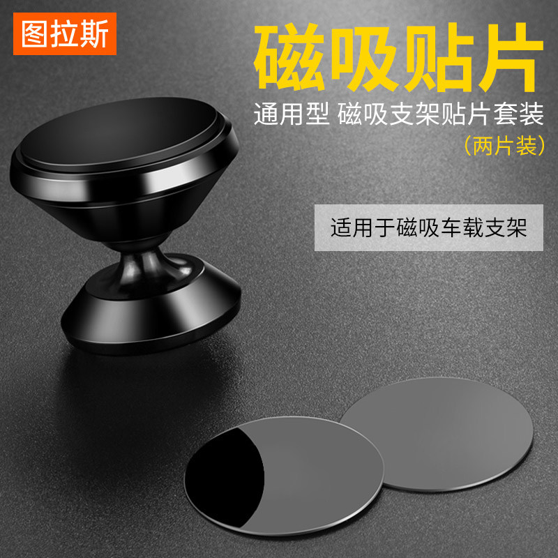 图拉斯 磁性引磁贴片磁吸车载手机支架配件粘贴式双面胶金属吸铁高性价比高么？