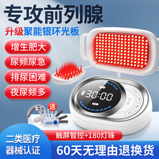 前列腺治疗仪家用增生尿频炎按摩理疗升级款前必致之光红光治疗器