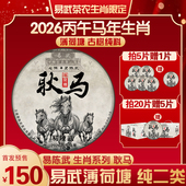 2026年马年生肖普洱生茶春茶云南易武薄荷塘二类纯料古树357g饼茶