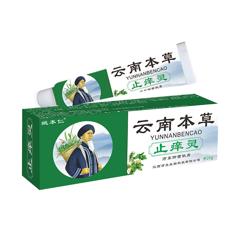【买2送1】姚本仁云南本草止痒灵20克呵护肌肤皮肤外用软膏男女